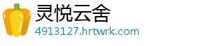 年会节目创意节目 去年的创意新东方年会上-灵悦云舍